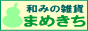 �܂߂����u��ʂ����E��E�H�쏬���̂��X�v