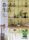 苔のある生活