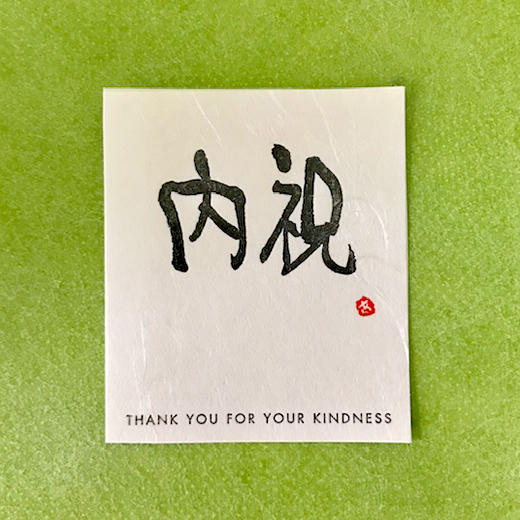 シール 祝